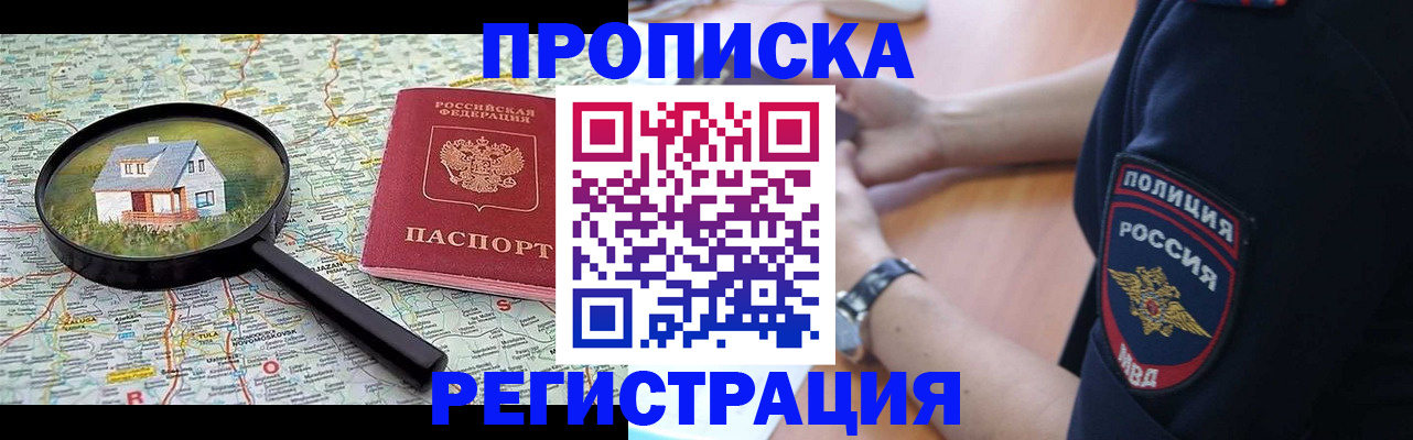 прописка штамп в Арске